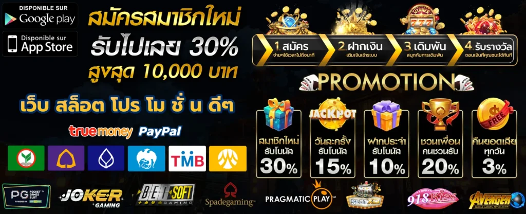 ล้นเป๋า สล็อต โปรโมชั่น